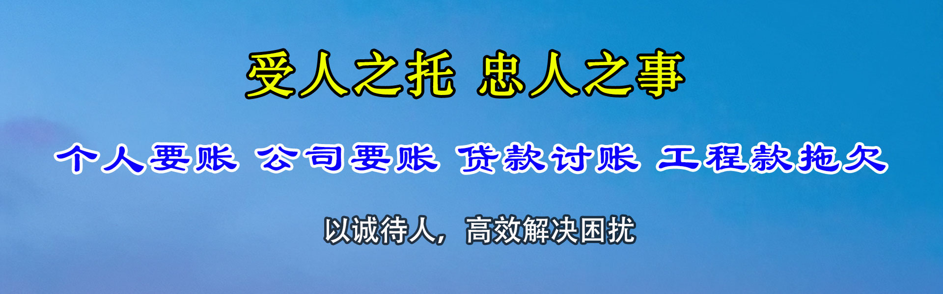 裕华追债公司